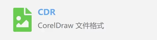CDR格式说明图