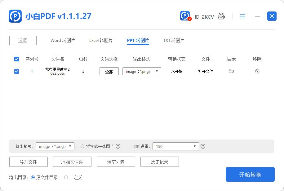 文件选择界面