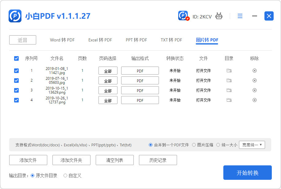 开始转换过程