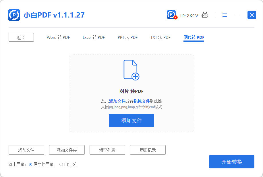 选择需要转换的图片