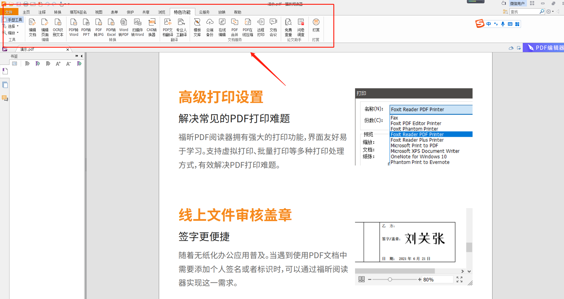加加PDF转换界面