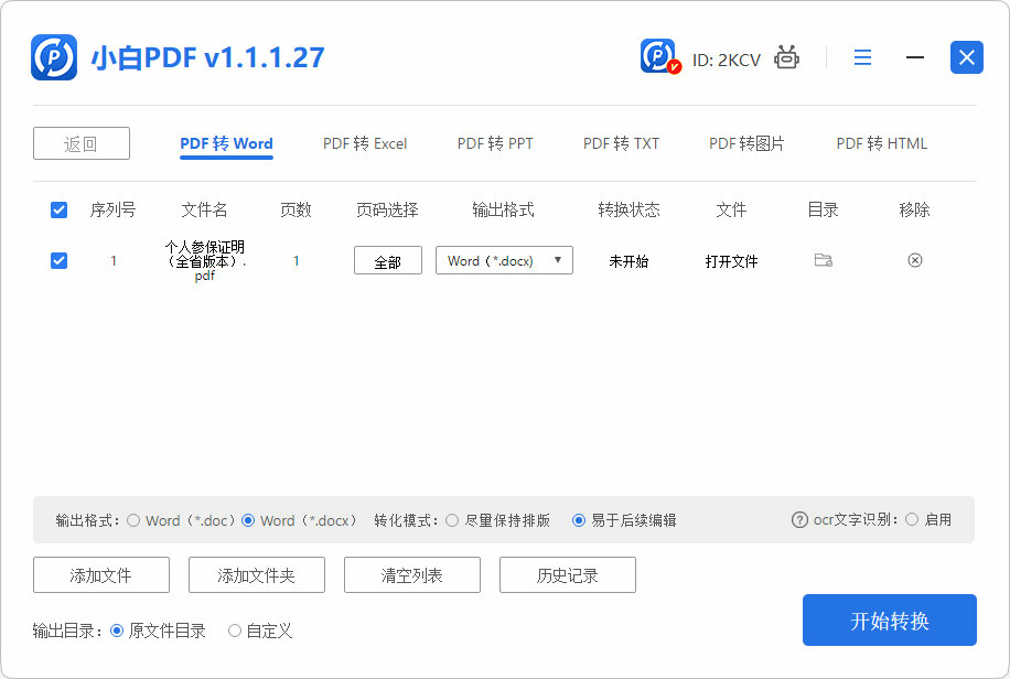 文件转换
