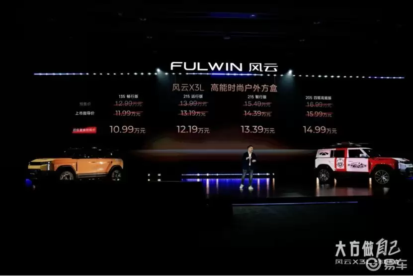风云X3L发布会现场
