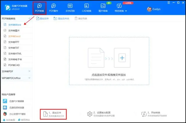 迅捷主界面