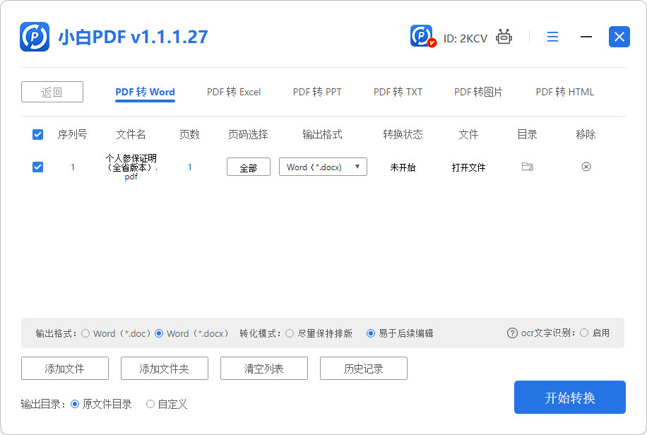 文件选择界面