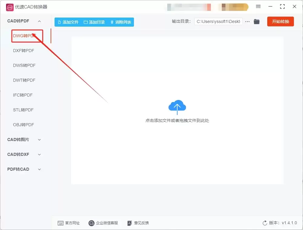 优速CAD转换器界面