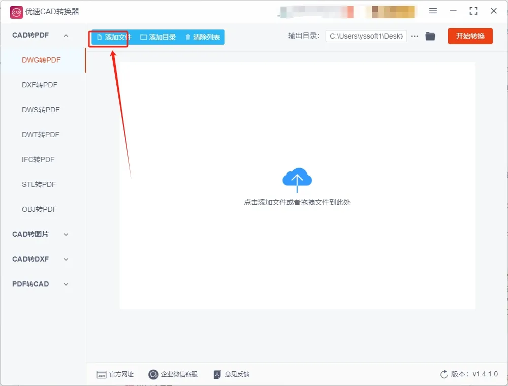 文件导入界面