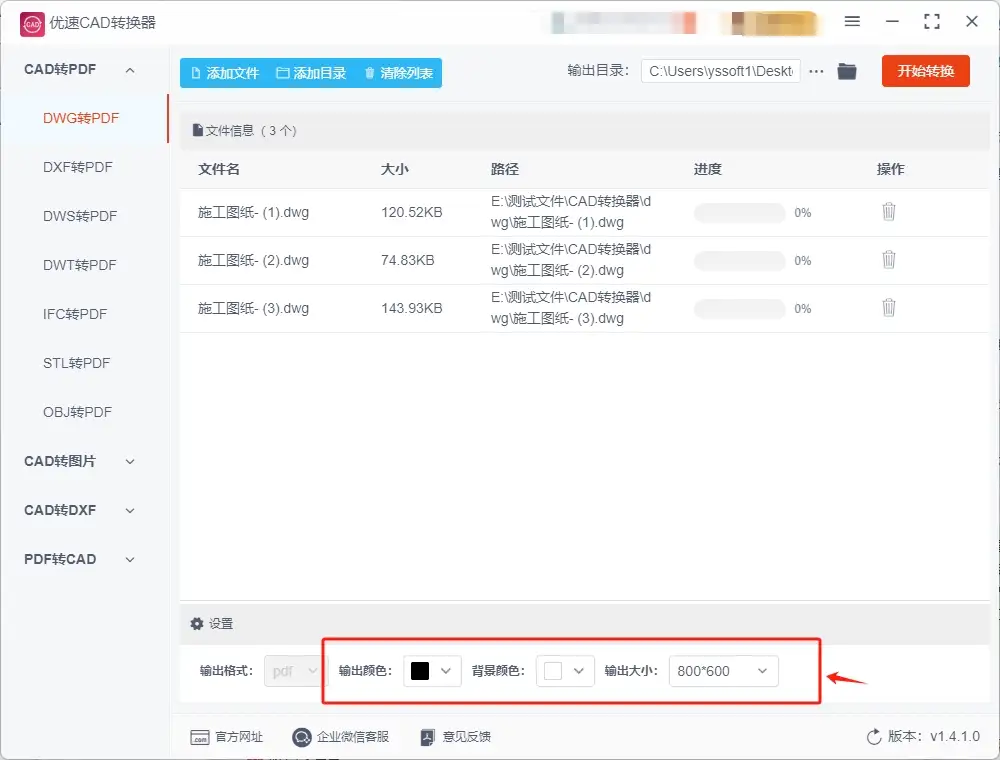 参数设置界面