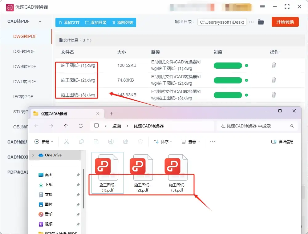 转换完成界面