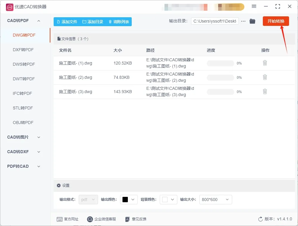 转换启动按钮