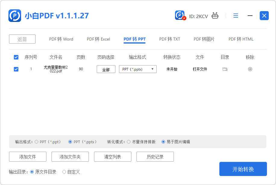 文件选择界面