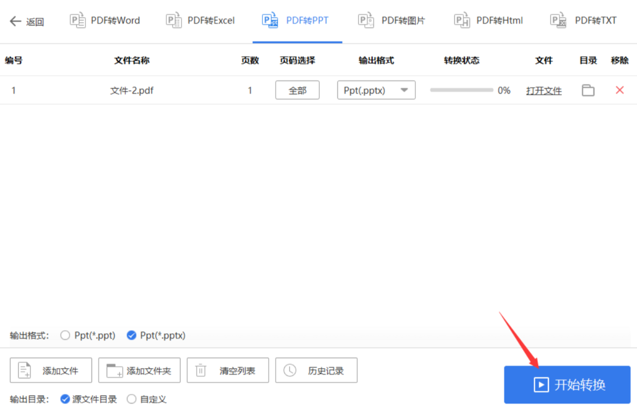 转换完成提示