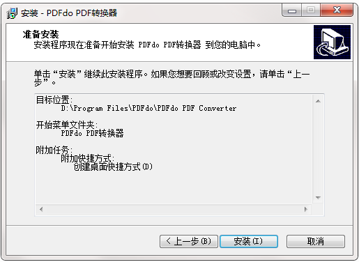 确认安装信息