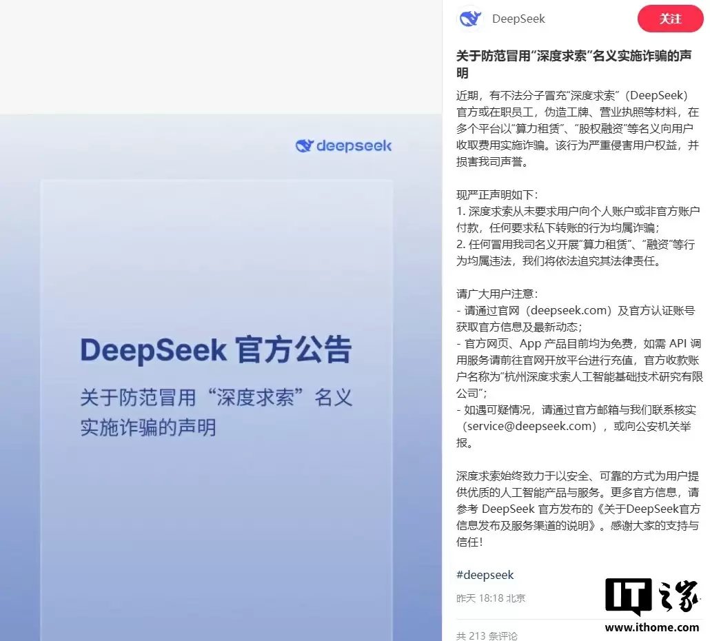 DeepSeek官方公告