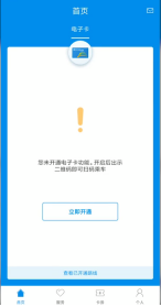 北京一卡通App首页