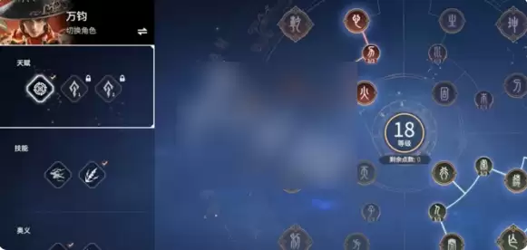 万钧天赋加点推荐