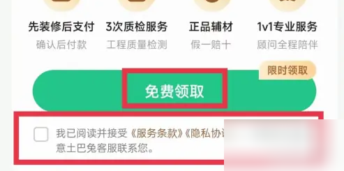 确认领取页面
