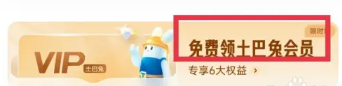 会员领取入口