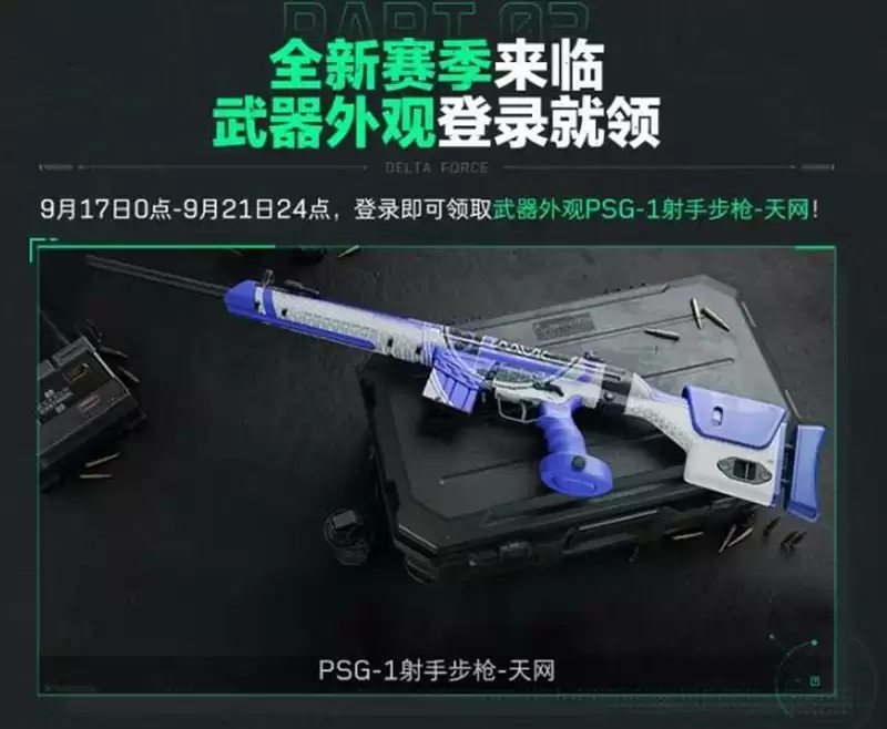 《三角洲行动》周年庆福利一览