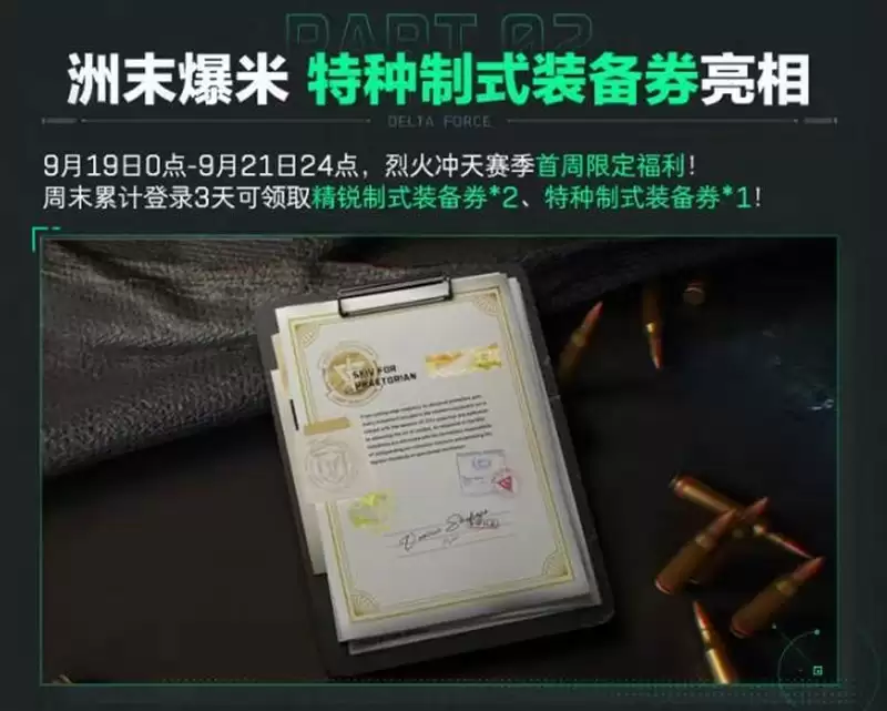 《三角洲行动》周年庆福利一览