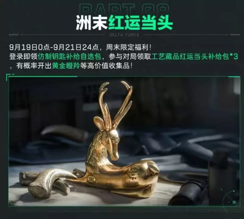 《三角洲行动》周年庆福利一览