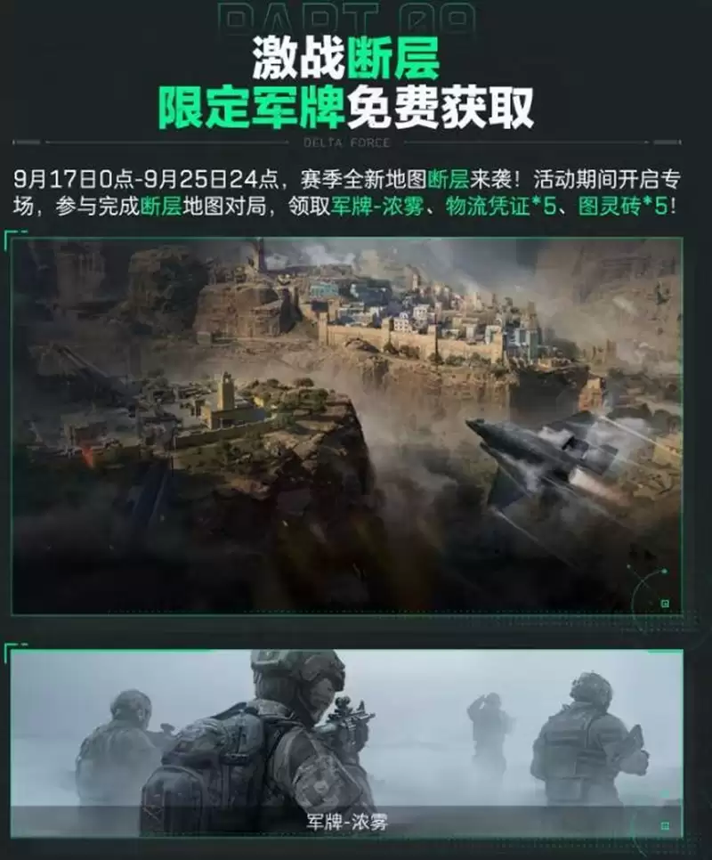 《三角洲行动》周年庆福利一览