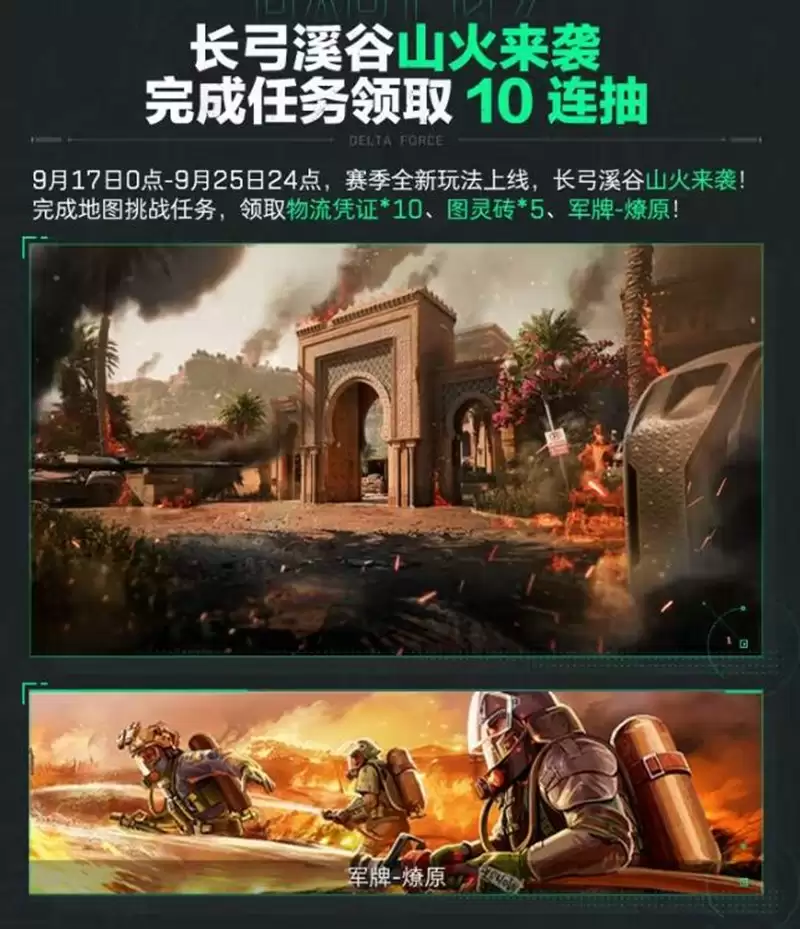 《三角洲行动》周年庆福利一览