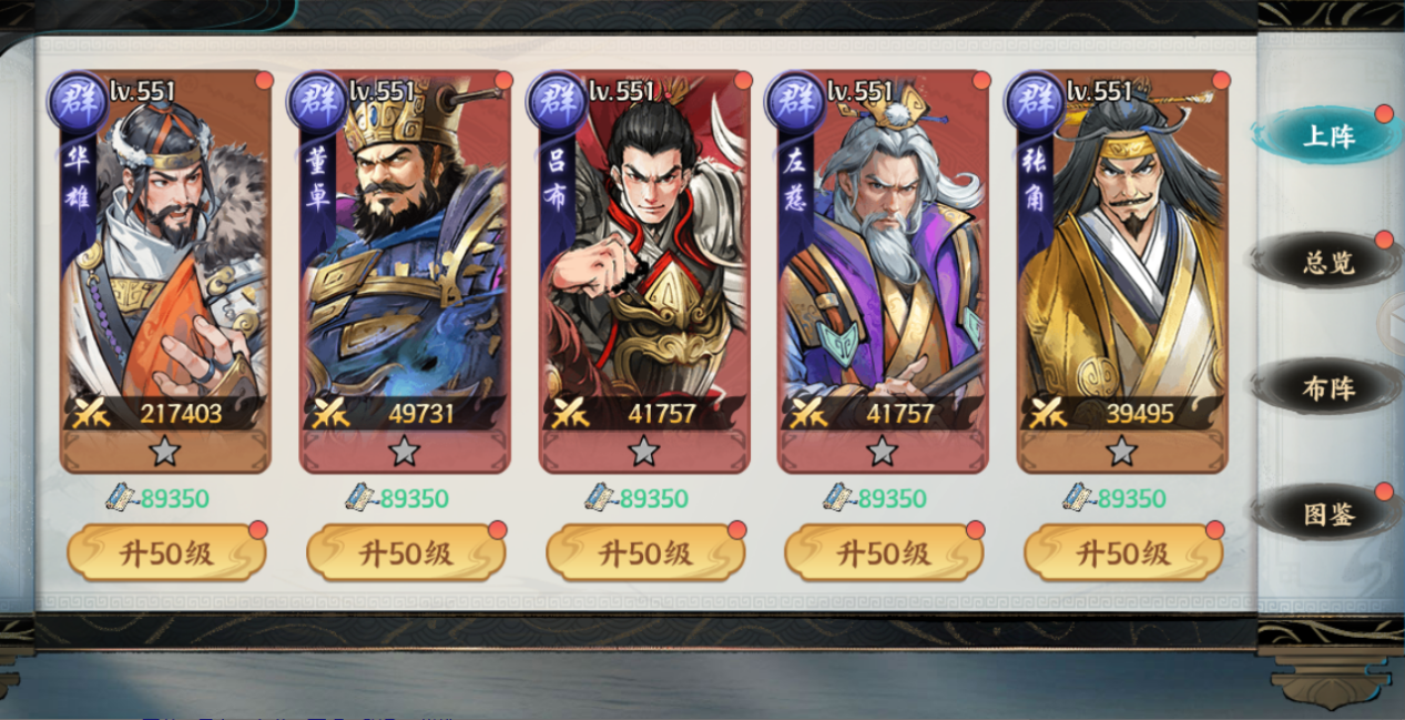 群雄阵容