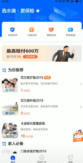 水滴保险APP主界面
