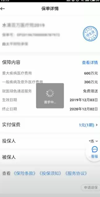 保单详情界面