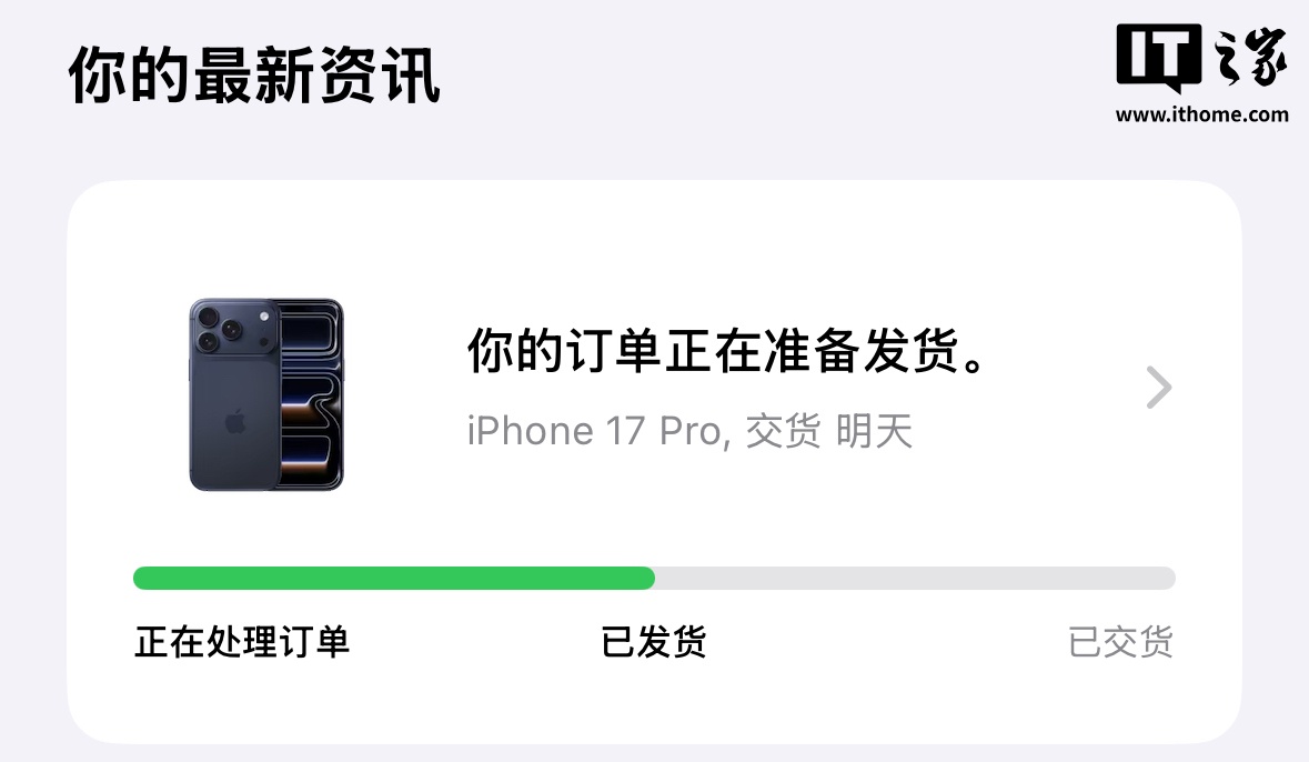 iPhone 17/Pro系列今日发货，明日全面开售
