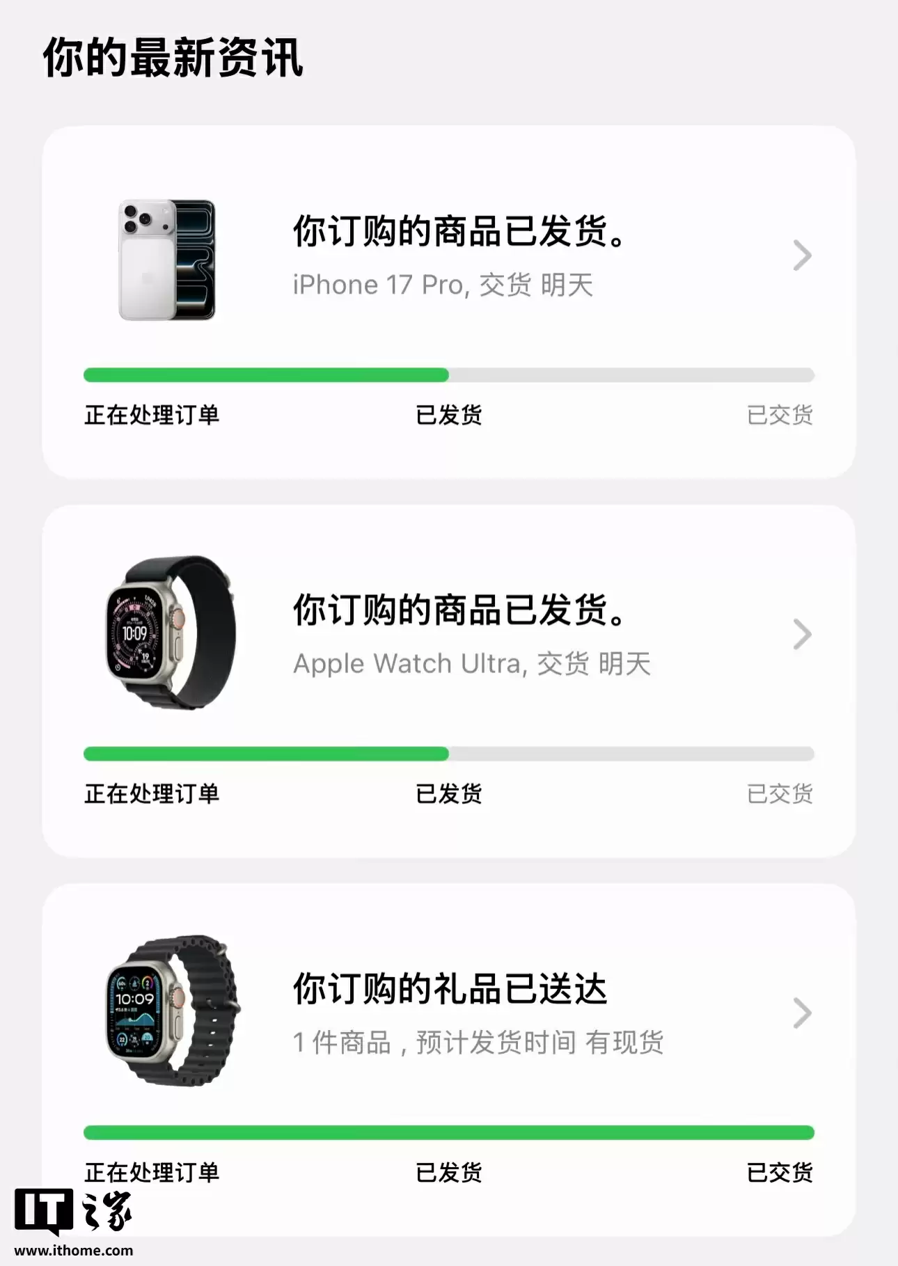 苹果 iPhone 17 / Pro 系列首批预售新机已发货,明日正式发售