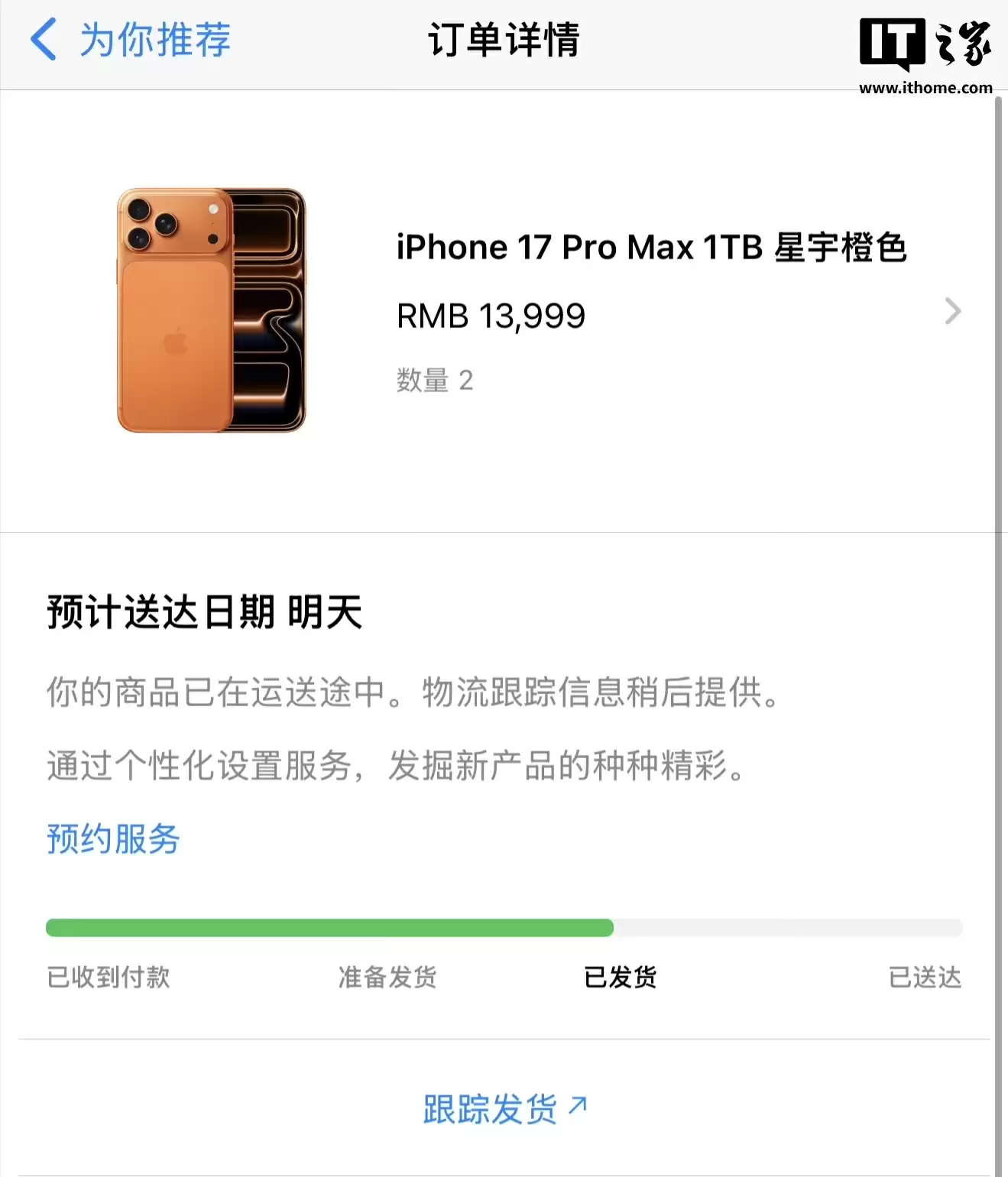苹果 iPhone 17 / Pro 系列首批预售新机已发货,明日正式发售