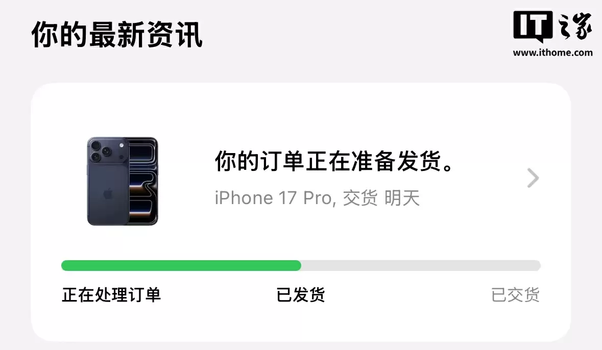 苹果 iPhone 17 / Pro 系列首批预售新机已发货,明日正式发售