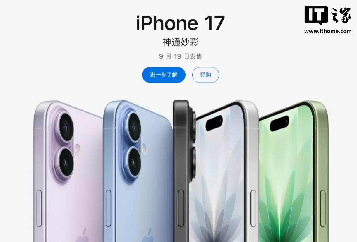 苹果 iPhone 17 / Pro 系列首批预售新机已发货,明日正式发售