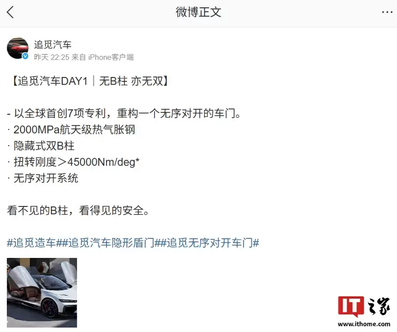 追觅汽车官图发布：无序对开车门、隐藏式双 B 柱