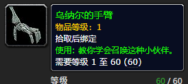 魔兽世界9.0乌纳尔手臂获取攻略：掉落位置及刷法详解