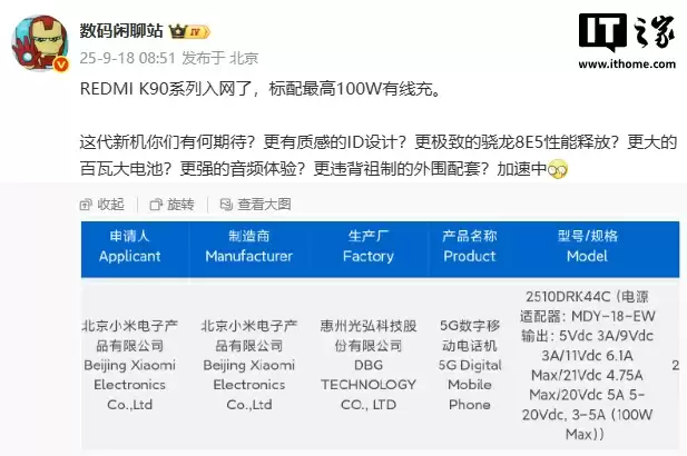 Redmi K90系列渲染图