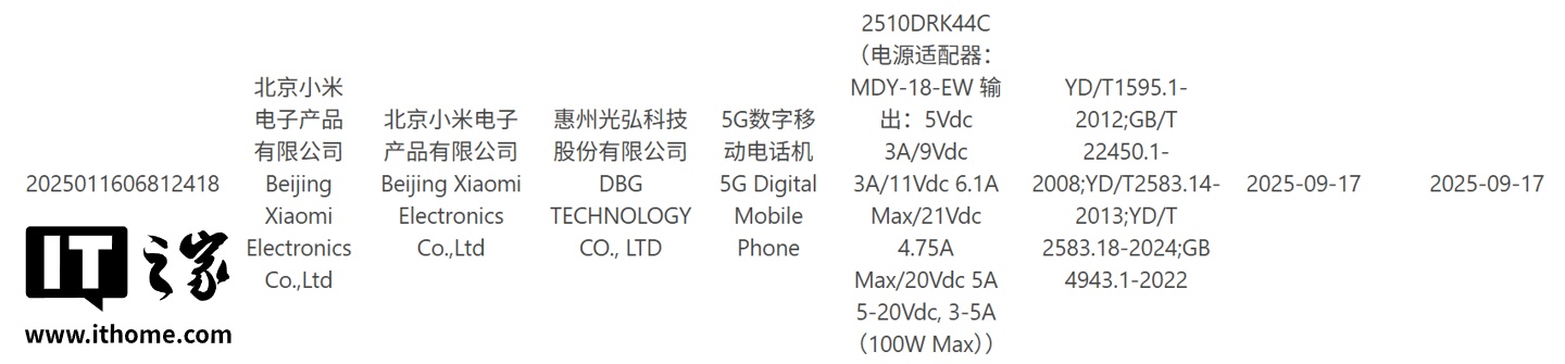 小米新机3C认证信息