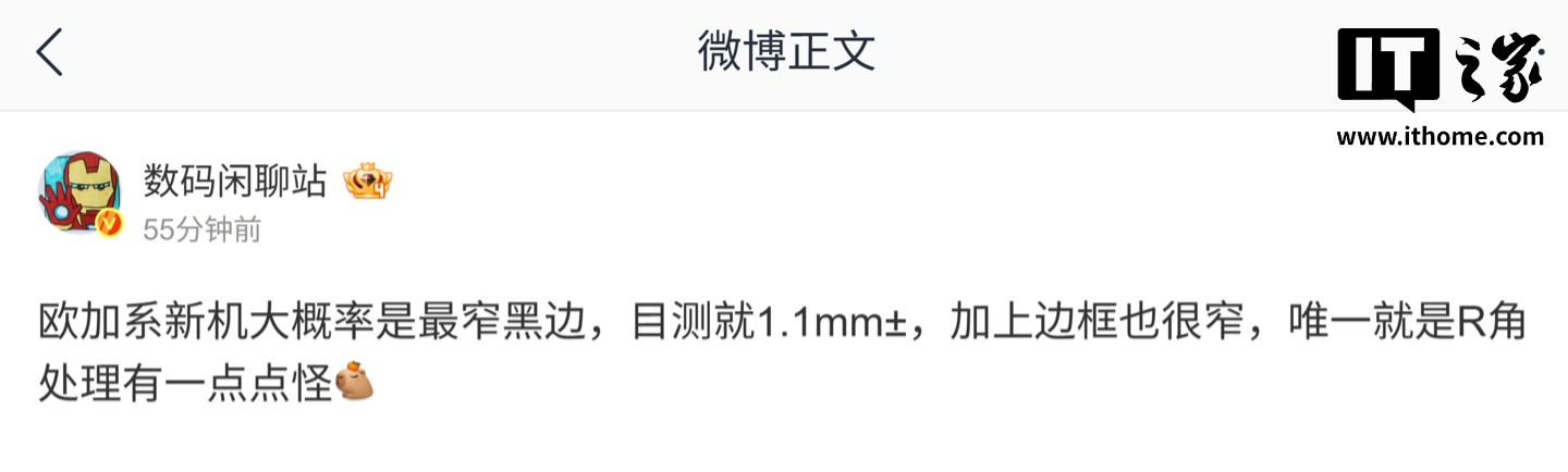 消息称欧加系新机大概率是最窄黑边：目测