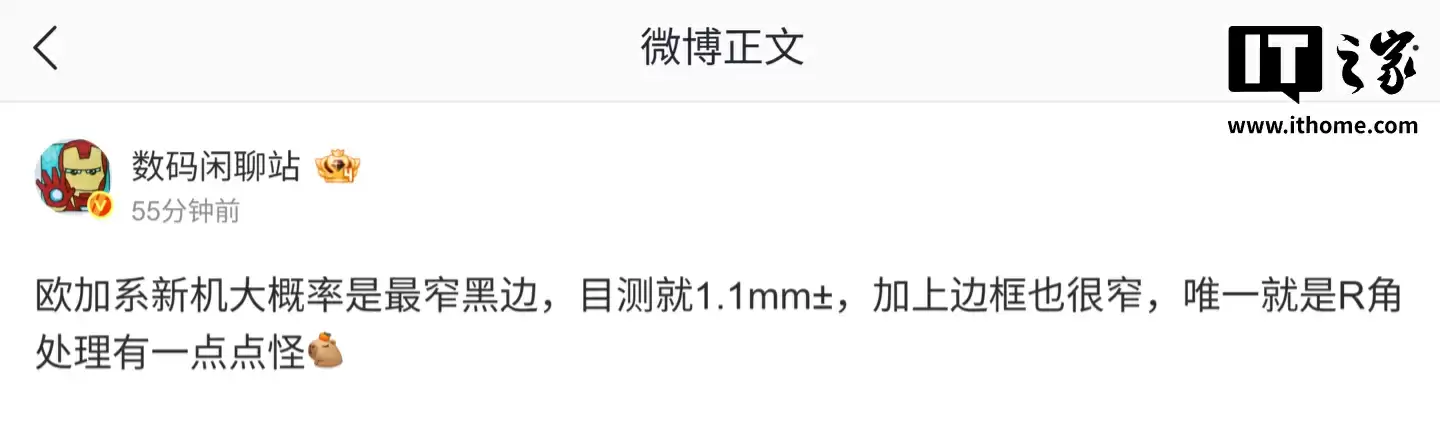 消息称欧加系新机大概率是最窄黑边:目测