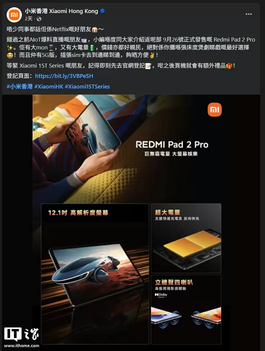 Redmi Pad 2 Pro发售信息