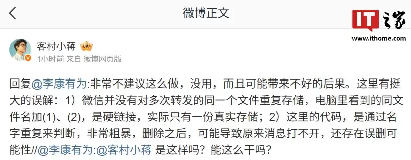 微信员工说明