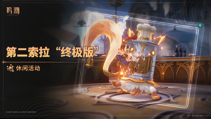 鸣潮第二索拉终极版第一关通关攻略详解