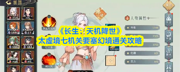 太虚境七机关要塞幻境通关指南：长生天机全面破解攻略