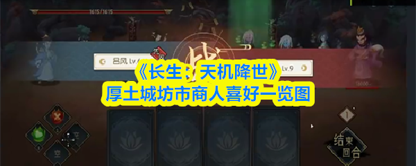 厚土城坊市商人喜好全解析：长生天机送礼指南