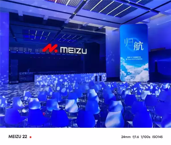 魅族发布会现场