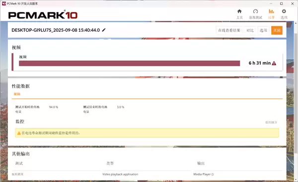 OMEN暗影精灵11实测《泰坦之旅2》：节能模式续航超预期