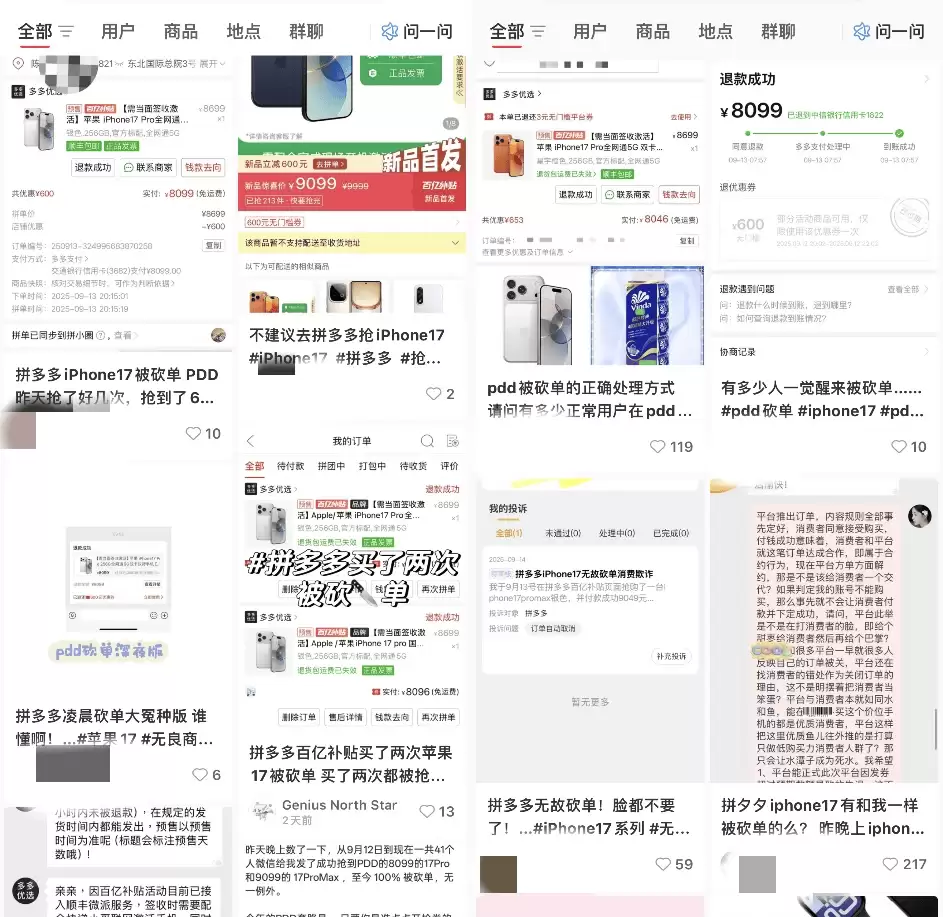 订单被取消截图
