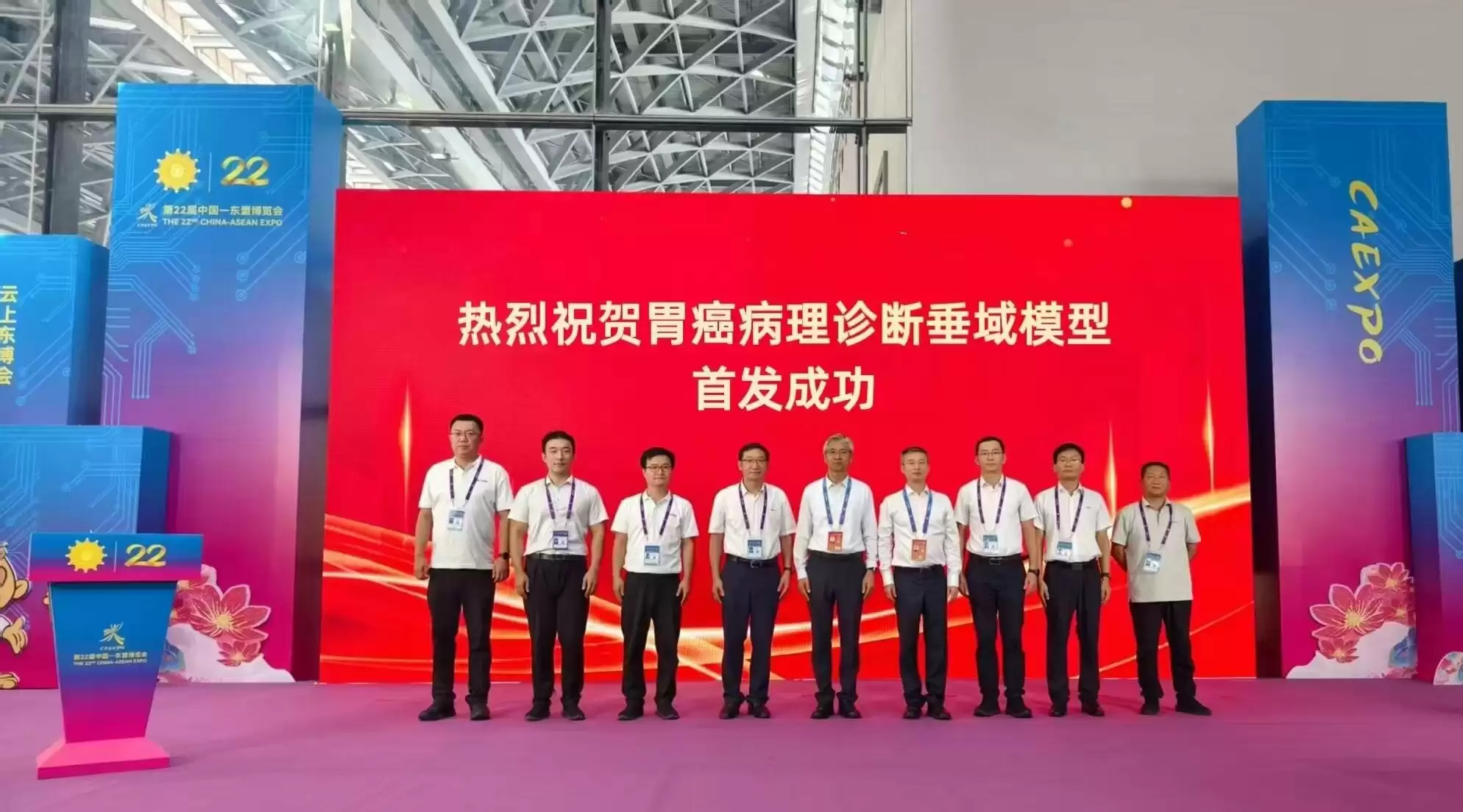 胃癌病理诊断垂域模型首发亮相东盟